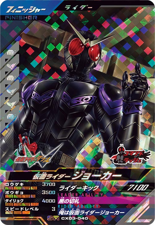 仮面ライダージョーカー フィニッシャー