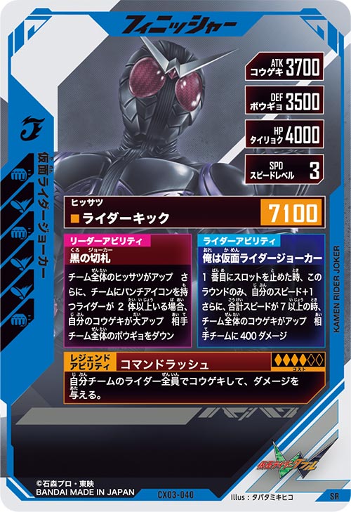 仮面ライダージョーカー フィニッシャー