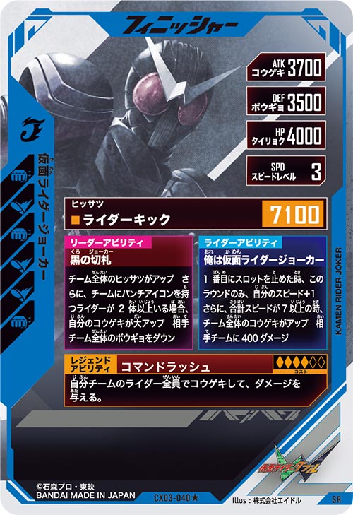 仮面ライダージョーカー フィニッシャー