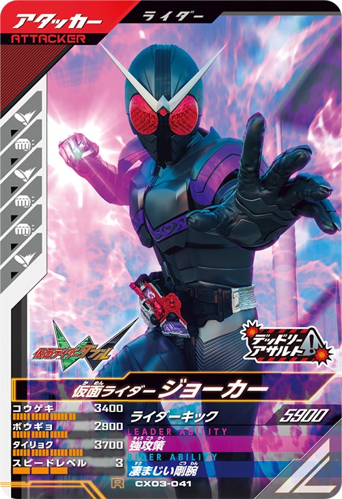 仮面ライダージョーカー アタッカー