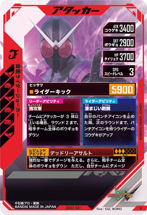 仮面ライダージョーカー アタッカー