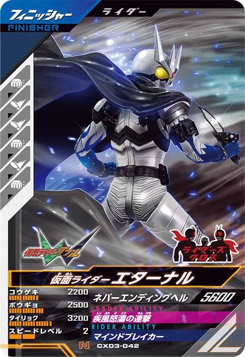 仮面ライダーエターナル フィニッシャー