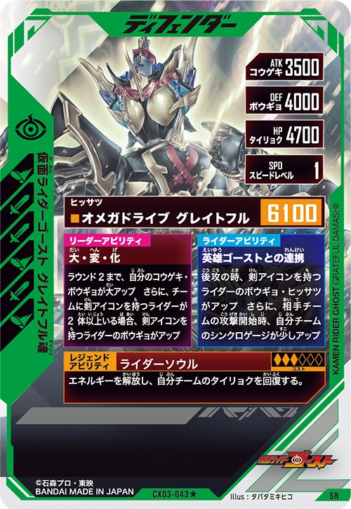 仮面ライダーゴースト グレイトフル魂 ディフェンダー