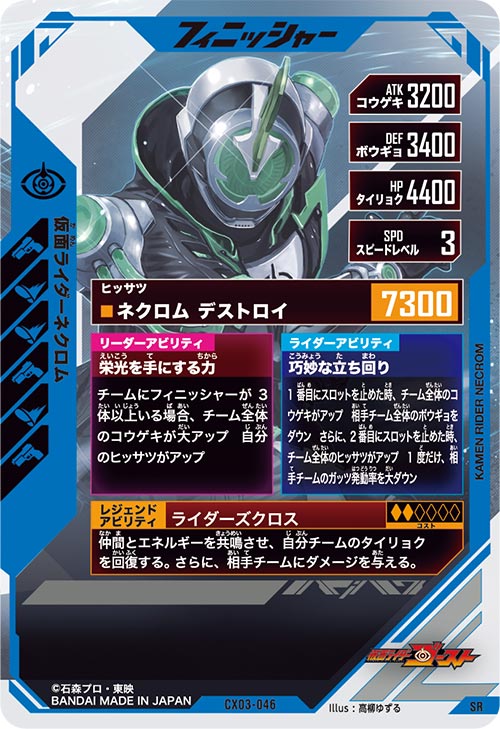 仮面ライダーネクロム フィニッシャー