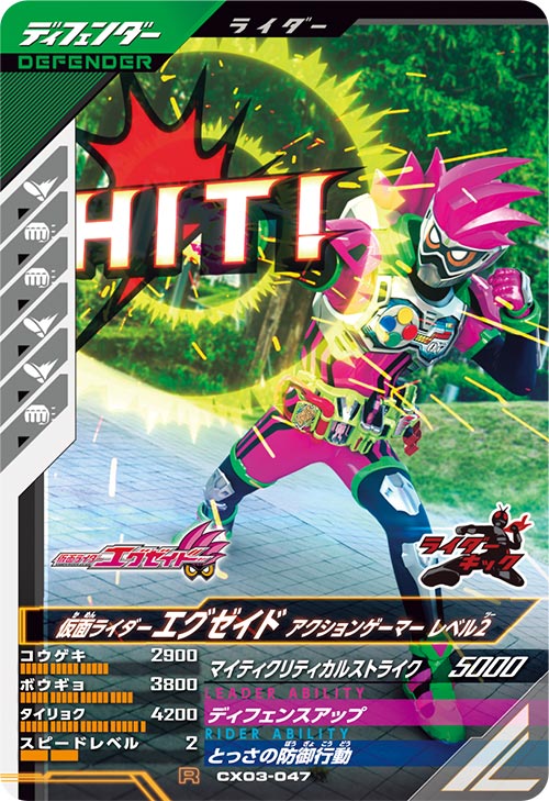 仮面ライダーエグゼイド アクションゲーマー レベル2 ディフェンダー