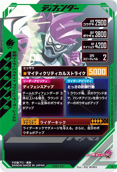 仮面ライダーエグゼイド アクションゲーマー レベル2 ディフェンダー