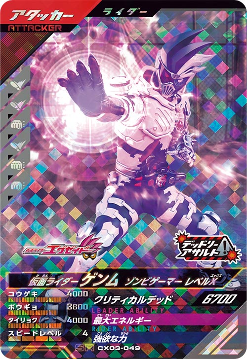 仮面ライダーゲンム ゾンビゲーマー レベルX アタッカー