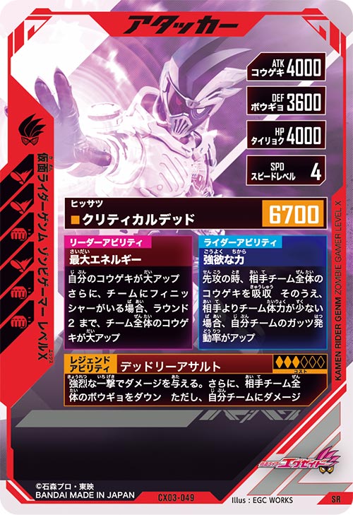 仮面ライダーゲンム ゾンビゲーマー レベルX アタッカー