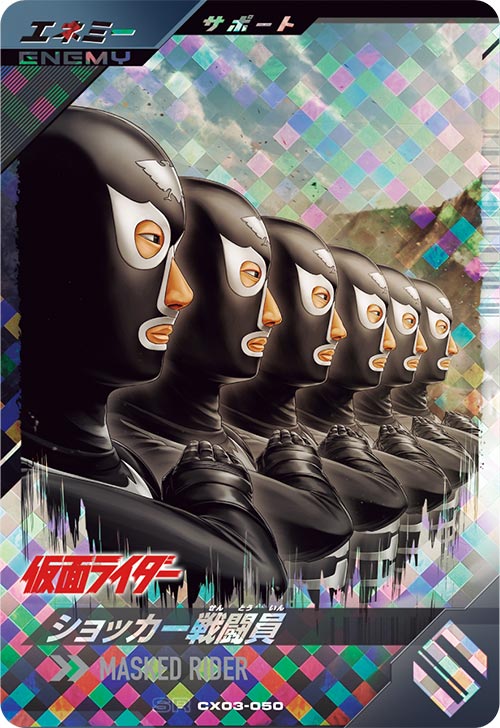 ショッカー戦闘員 エネミー