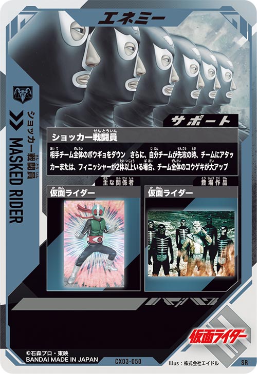 ショッカー戦闘員 エネミー