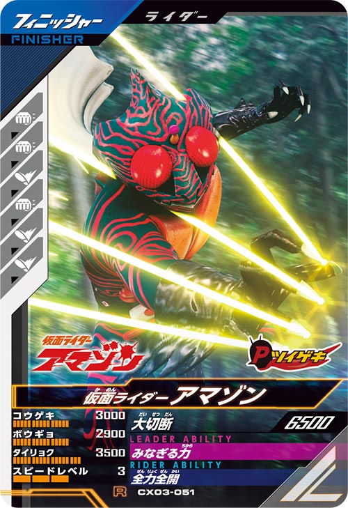 仮面ライダーアマゾン フィニッシャー