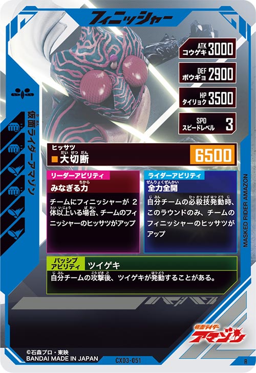 仮面ライダーアマゾン フィニッシャー