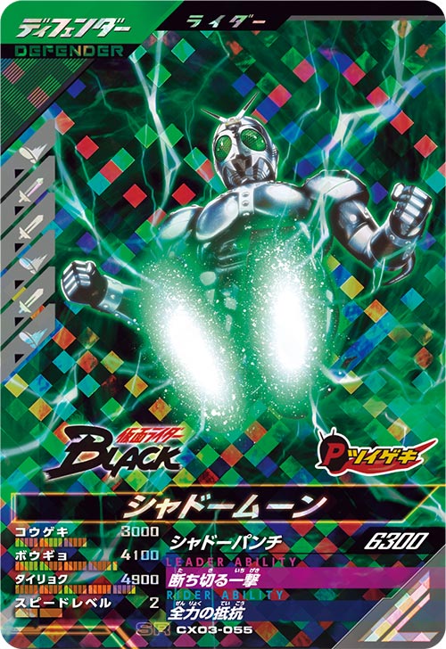 カードリスト ｜ 仮面ライダーバトル ガンバレジェンズ : GANBA