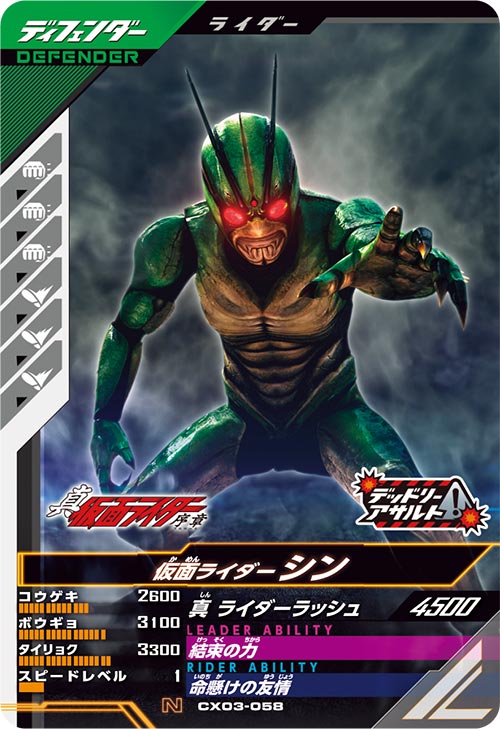 仮面ライダーシン ディフェンダー
