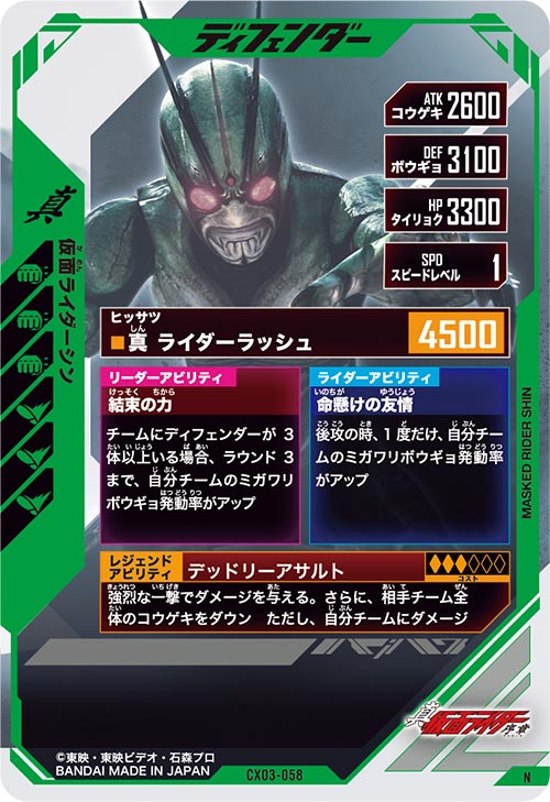 仮面ライダーシン ディフェンダー