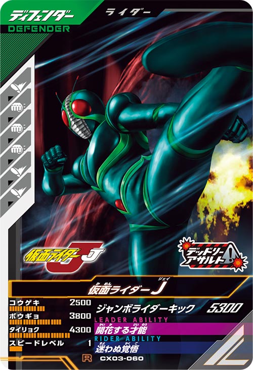 仮面ライダーJ ディフェンダー