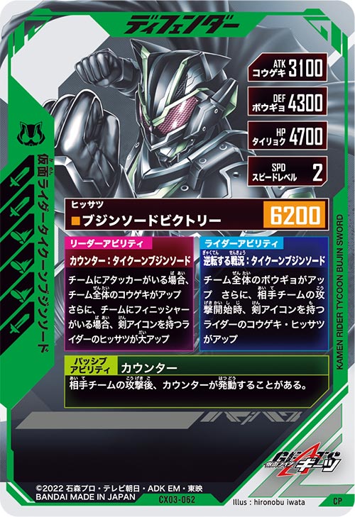仮面ライダータイクーンブジンソード ディフェンダー