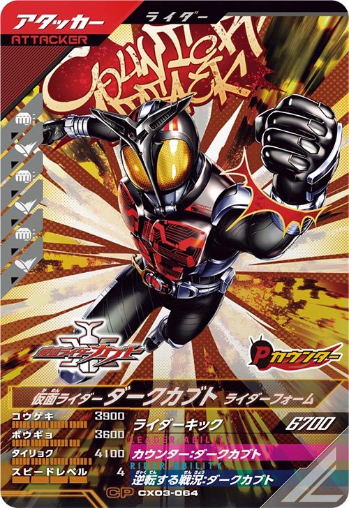 仮面ライダーダークカブト ライダーフォーム アタッカー