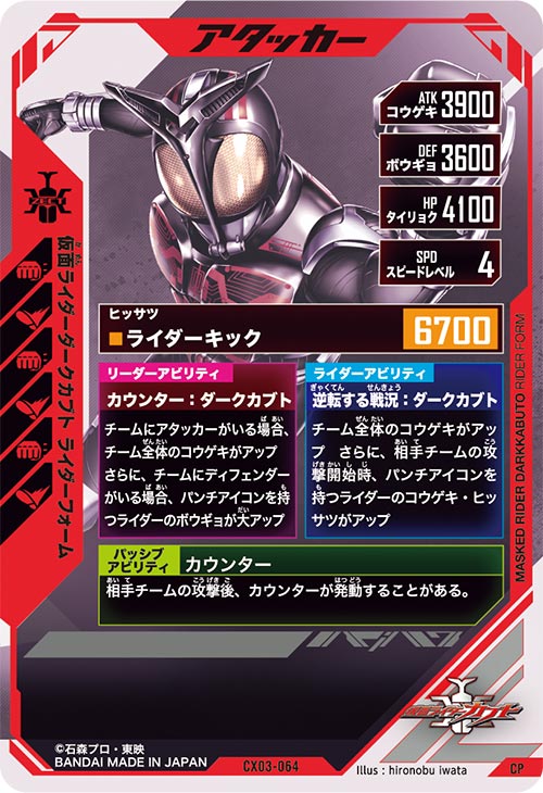 仮面ライダーダークカブト ライダーフォーム アタッカー