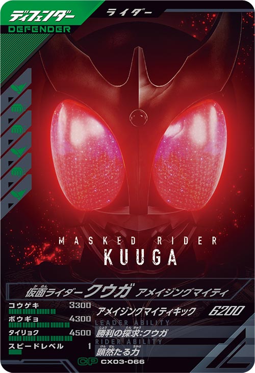 仮面ライダークウガ アメイジングマイティ ディフェンダー