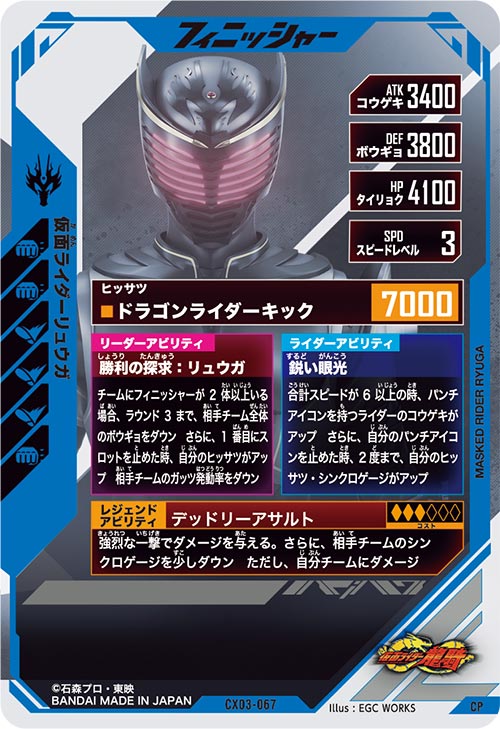 仮面ライダーリュウガ フィニッシャー