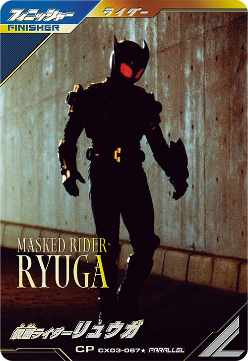 仮面ライダーリュウガ フィニッシャー