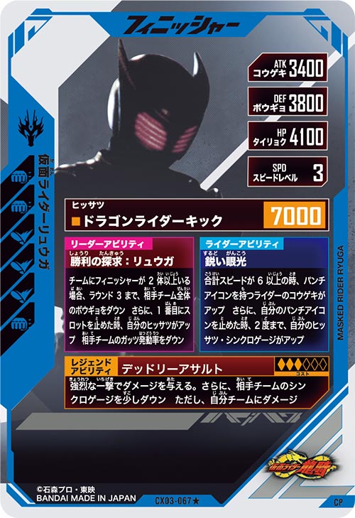 仮面ライダーリュウガ フィニッシャー