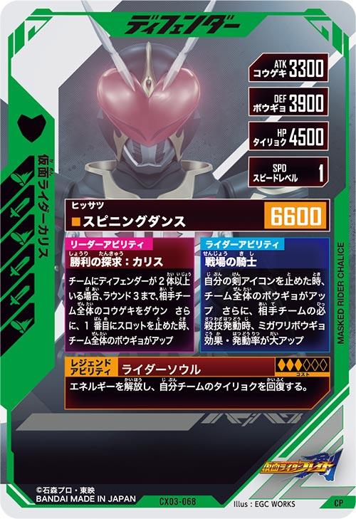 仮面ライダーカリス ディフェンダー