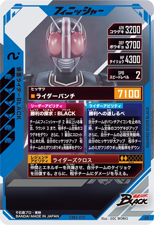 仮面ライダーBLACK フィニッシャー