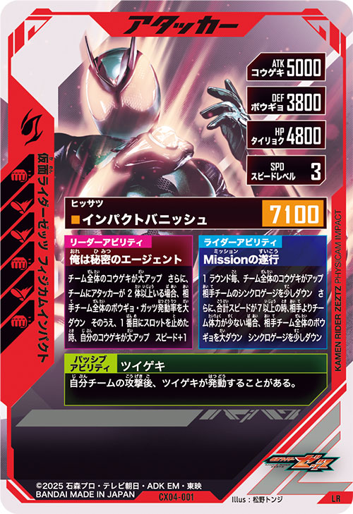 仮面ライダーゼッツ フィジカムインパクト アタッカー