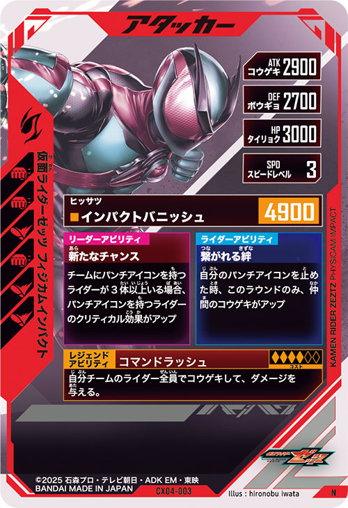 仮面ライダーゼッツ フィジカムインパクト アタッカー
