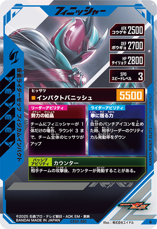 仮面ライダーゼッツ フィジカムインパクト フィニッシャー