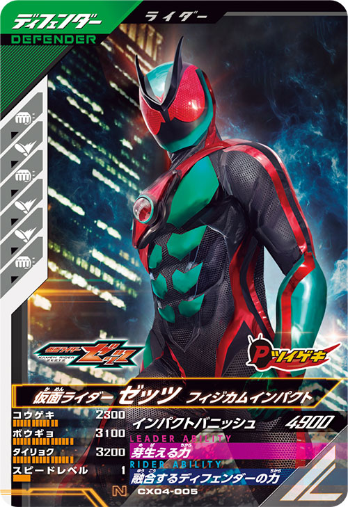 仮面ライダーゼロワン　カード　ガンバライジングなど　　検索　イズ ガンバライジング ZB4-021 LR 仮面ライダーゼロワン リア