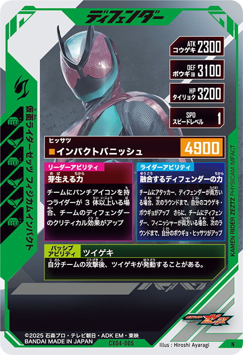 仮面ライダーゼッツ フィジカムインパクト ディフェンダー