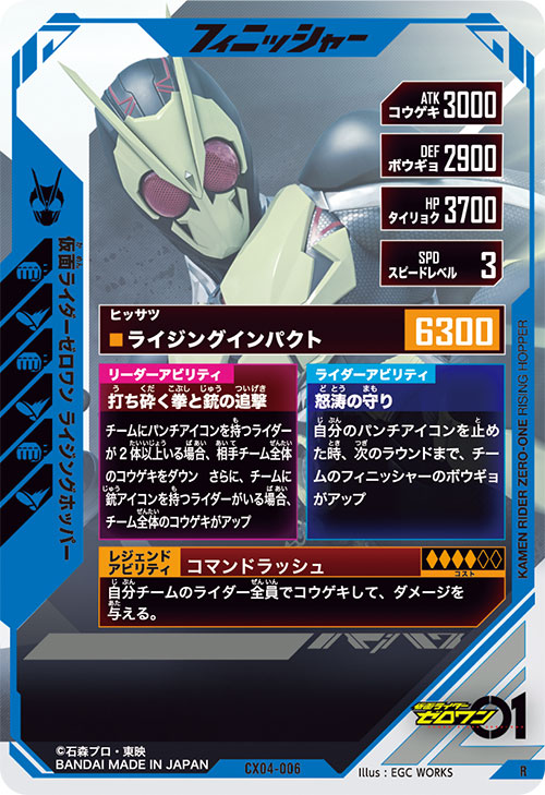 仮面ライダーゼロワン ライジングホッパー フィニッシャー