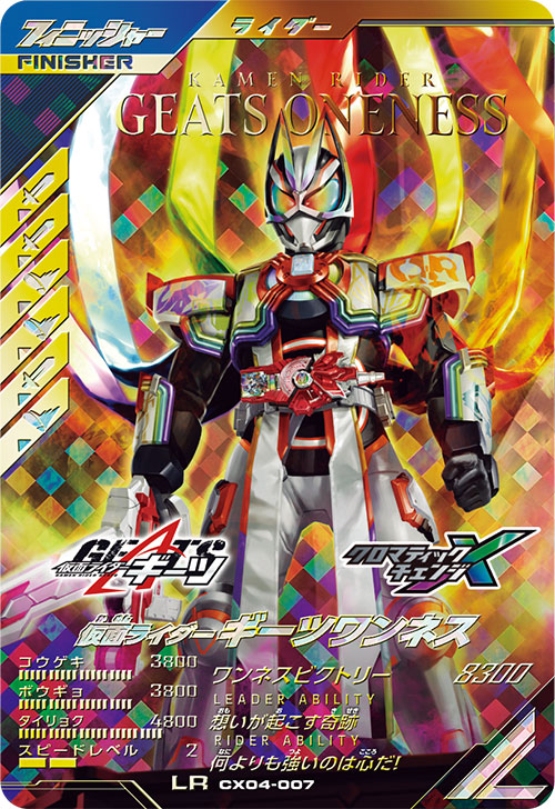 カードリスト ｜ 仮面ライダーバトル ガンバレジェンズ : GANBA