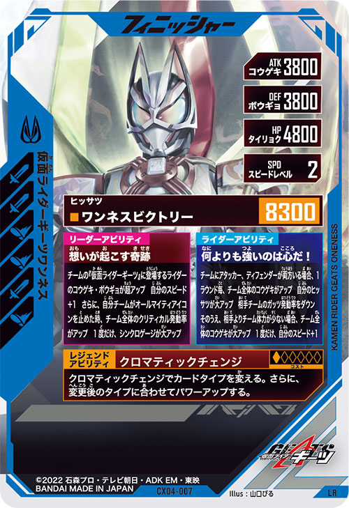 仮面ライダーギーツワンネス フィニッシャー