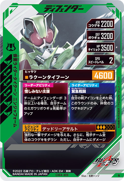 仮面ライダータイクーン ニンジャフォーム ディフェンダー
