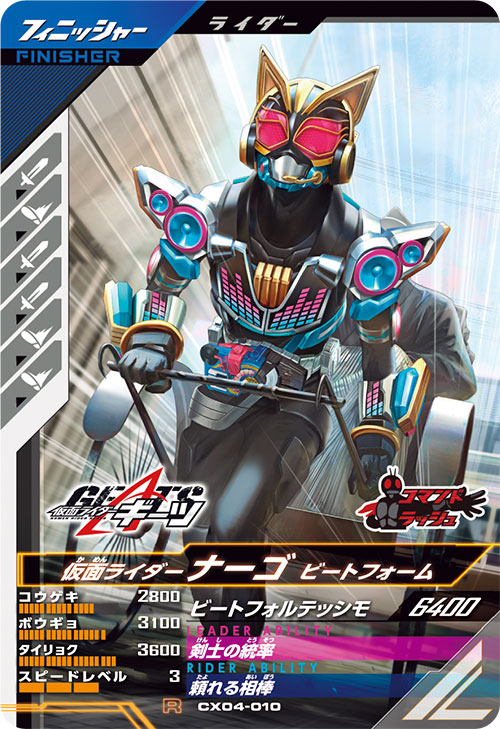 仮面ライダーバトル ガンバライド - ガンバライジング LRまとめ superfreaks_fhc32