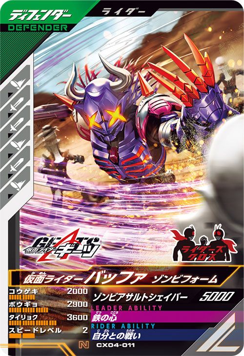 ガンバレジェンズ　バッファ　パンクジャック Amazon.co.jp: ガンバレジェンズ SC04-013 LR 仮面 ライダー