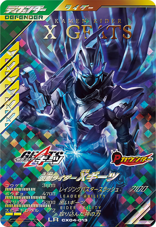 アユアユ　ガンバレジェンズ　イートミー！ ガンバレジェンズ イートミー！