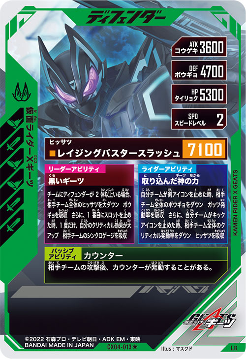 仮面ライダーXギーツ ディフェンダー