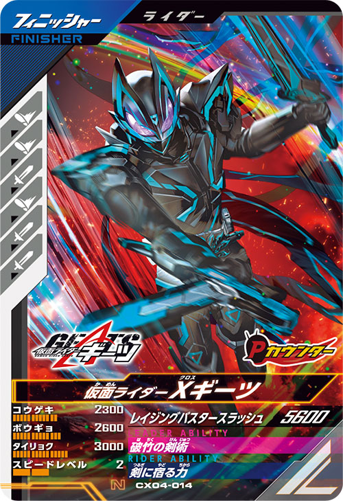 カードリスト ｜ 仮面ライダーバトル ガンバレジェンズ : GANBA