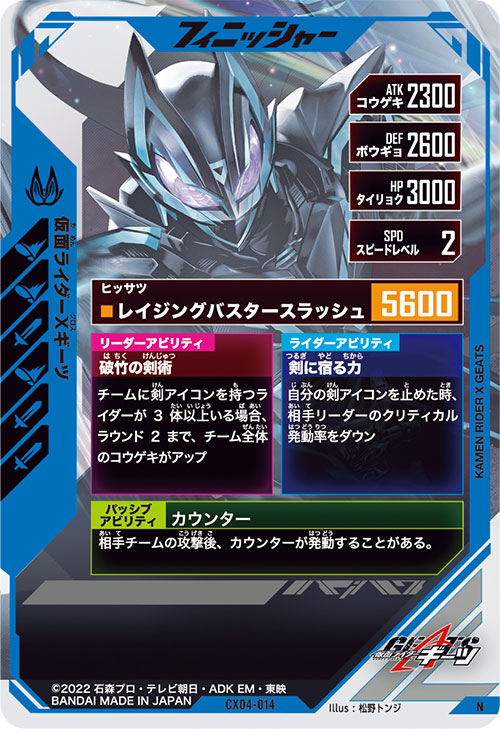 仮面ライダーXギーツ フィニッシャー