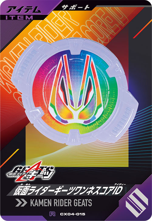 仮面ライダーギーツワンネスコアID アイテム