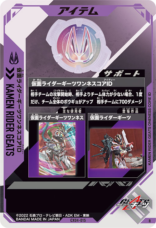 仮面ライダーギーツワンネスコアID アイテム