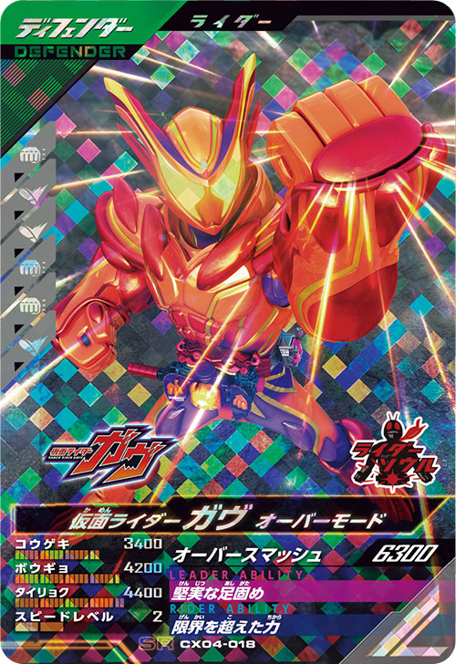 カードリスト ｜ 仮面ライダーバトル ガンバレジェンズ : GANBA