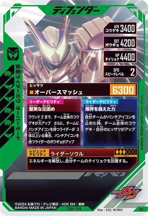 仮面ライダーガヴ オーバーモード ディフェンダー