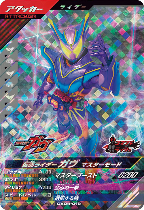 ガンバライジング・ガンバレジェンズ大量5524枚（LR54枚・CP756枚・他 ガンバレジェンズ クロマティックX2弾 CX02-060 仮面ライダーZX