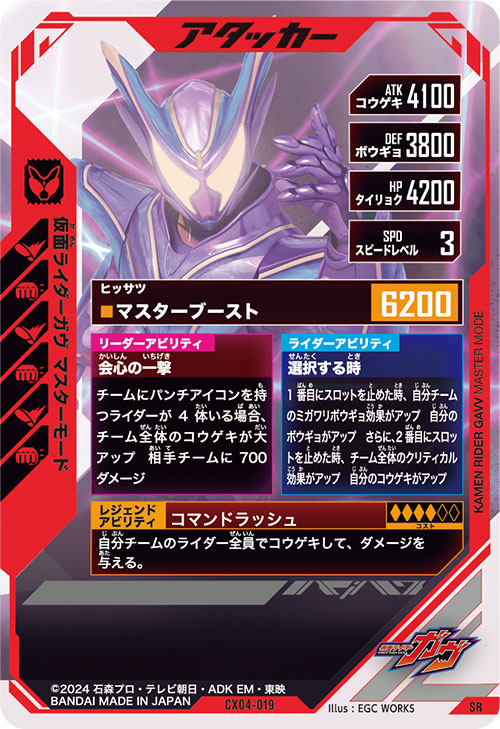 仮面ライダーガヴ マスターモード アタッカー